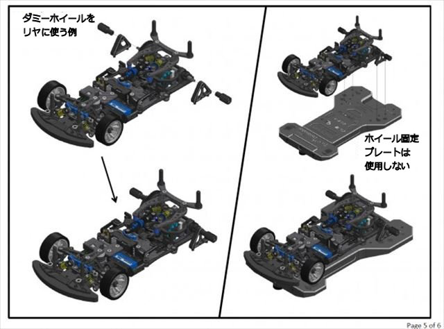 GL 2WD ツイーク調整ボード