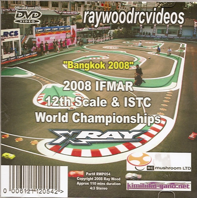 2008年 IFMAR EPオンロード（ISTC,1/12)世界選手権（IFMAR公式ビデオ） 